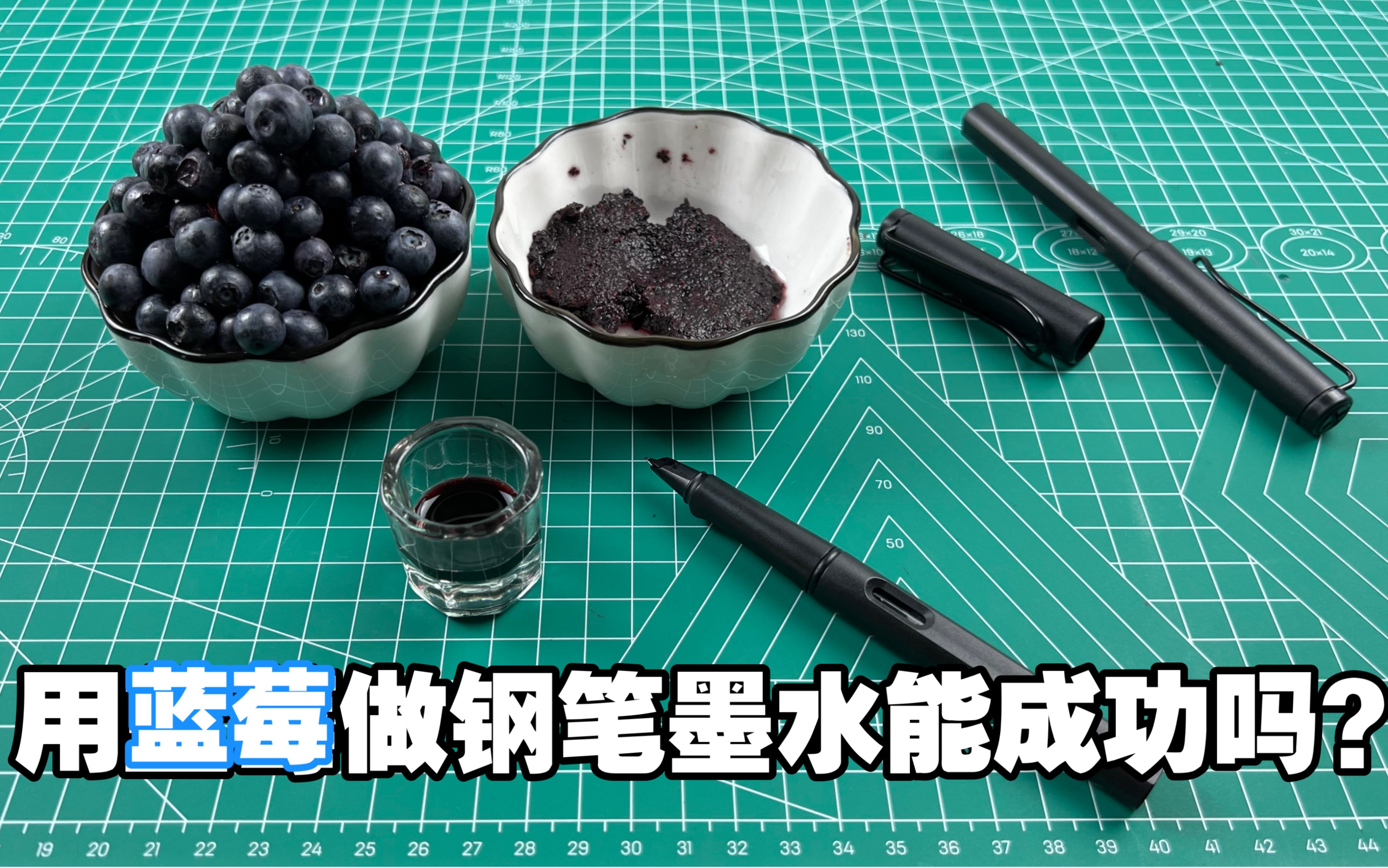 用蓝莓做钢笔墨水，写出的字为什么是这种颜色？