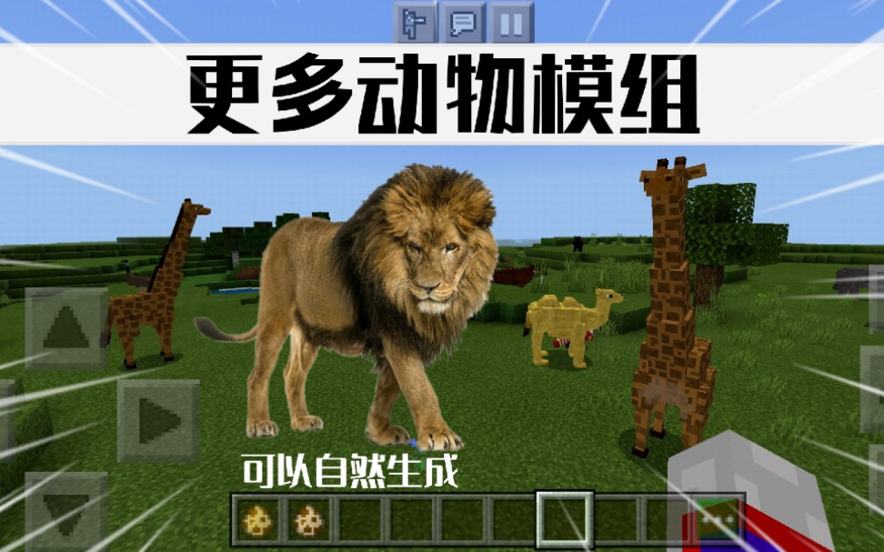 活动作品手机版我的世界更多动物模组多达一百多种动物可以在生存模式