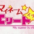 【熟肉】【樱巫女】My name is elite☆/マイネームイズエリート☆  さくらみこ【オリジナル曲