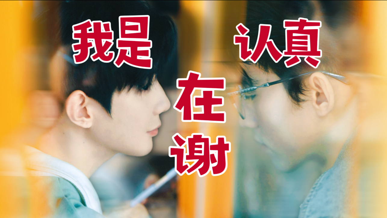 谢谢你俩，就这样把我搞成了傻蛋，沉默震耳欲聋