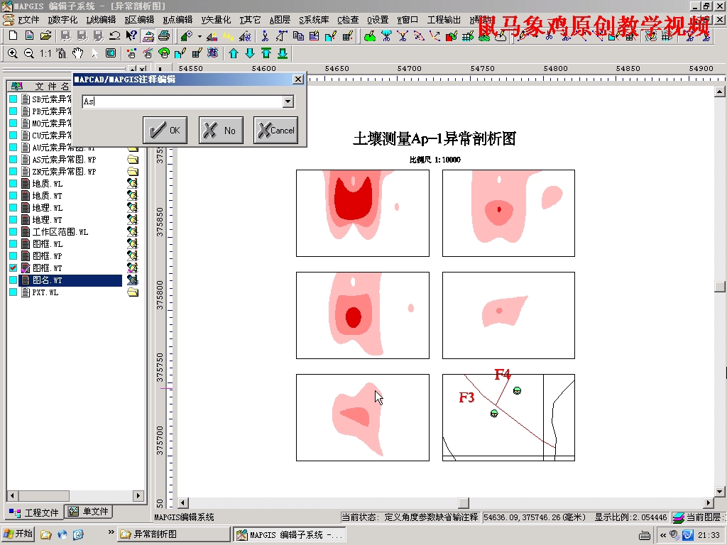 鼠马象鸡MapGIS67化探制图教程9.3 剖析图辅助要素的补充完善