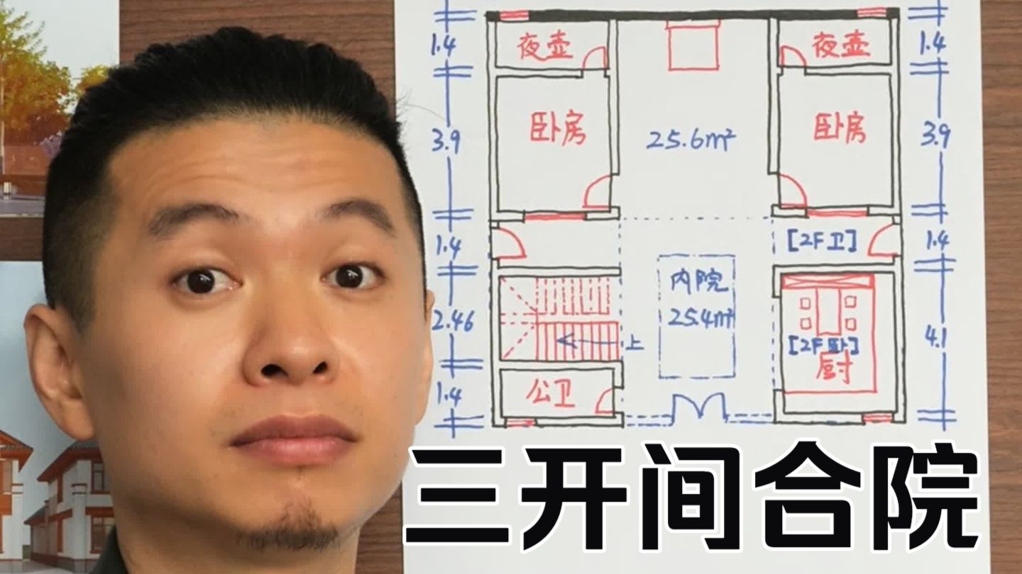 农村自建房 传统的房子怎么设计？太容易了，您以前怎么住的我们就怎么画！