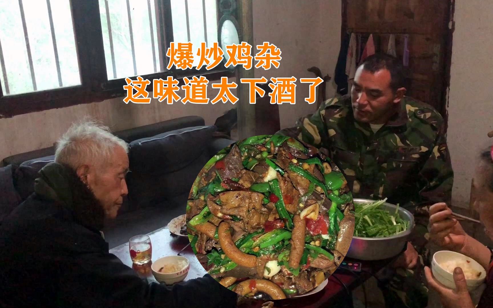 柴火鸡煮贵州活菜吃，还有爆炒鸡杂下酒，和老爸喝一杯