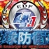 【幻大】地球防卫军4.1-INF-DLC2-7到12关