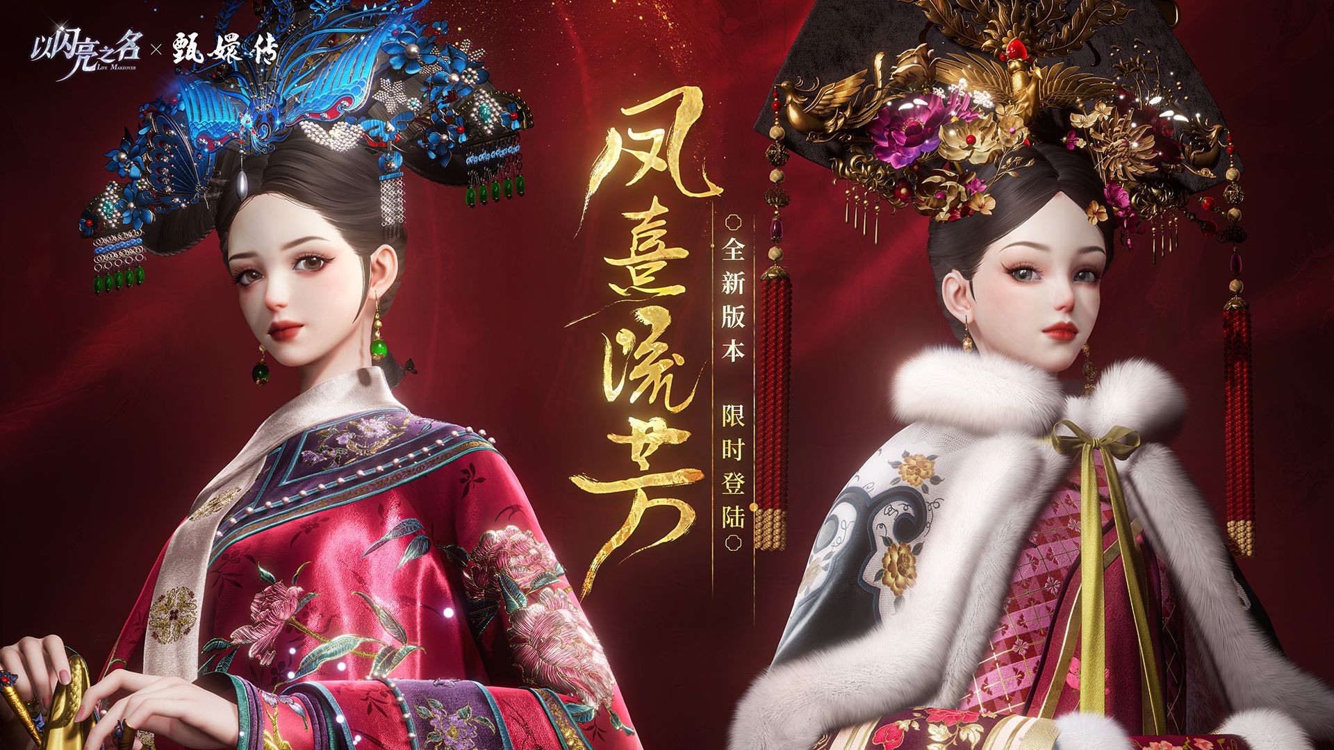 全新版本 | 凤熹流芳PV首曝，梅妆点玉谋坤舆，凤帜倾朱碎朝阳