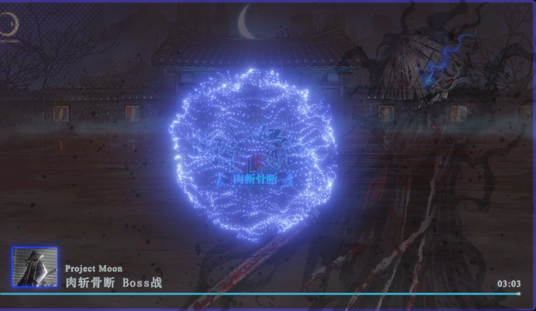 【边狱公司】“我……逐渐消逝。”肉斩骨断 Boss战