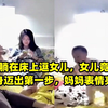 爸爸躺在床上逗女儿，女儿竟晃悠起身迈出第一步，妈妈表情亮了