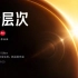【小米发布会】Xiaomi 14 Ultra 暨 「人车家全生态」新品发布会