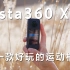 【箱根】和好朋友带着insta360 X3解锁一些好玩的视角