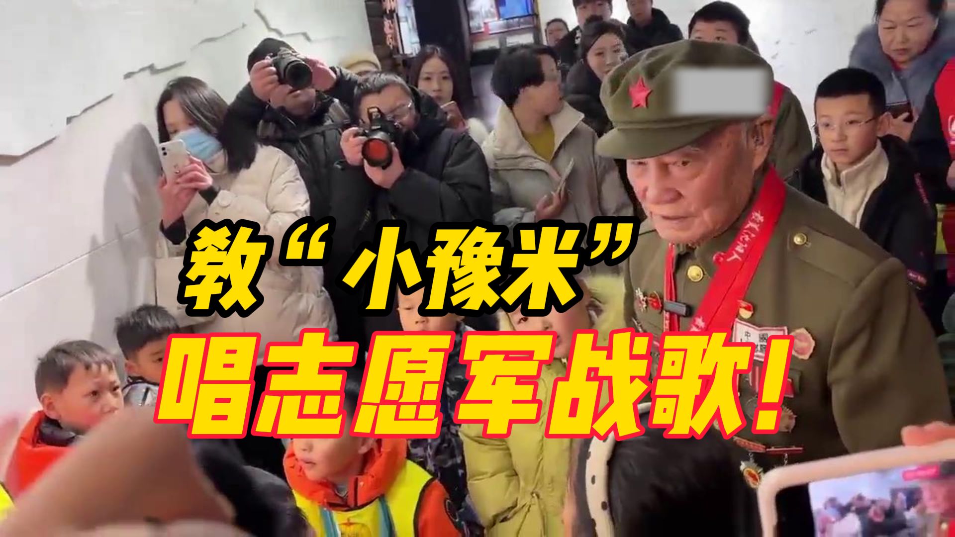 92岁抗美援朝老兵李维波，教“小豫米”唱中国人民志愿军战歌，听着，听着，就哭了！向先烈致敬