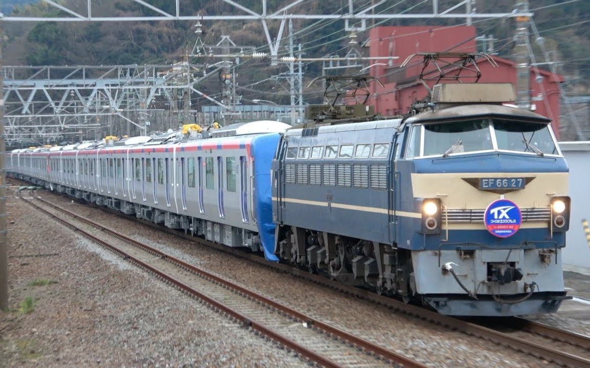 【国鉄特急色再登板】EF66 27牽引 TX-3000系TX-3183F+TX-3184F 甲種輸送【特製HM装着】_哔哩哔哩_bilibili