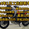 24年1月工信部 贝纳利902 春风clc450单座 clc250 高金1000adv 本田cb400f/r  肉装无极cu525  鑫源1200 环松