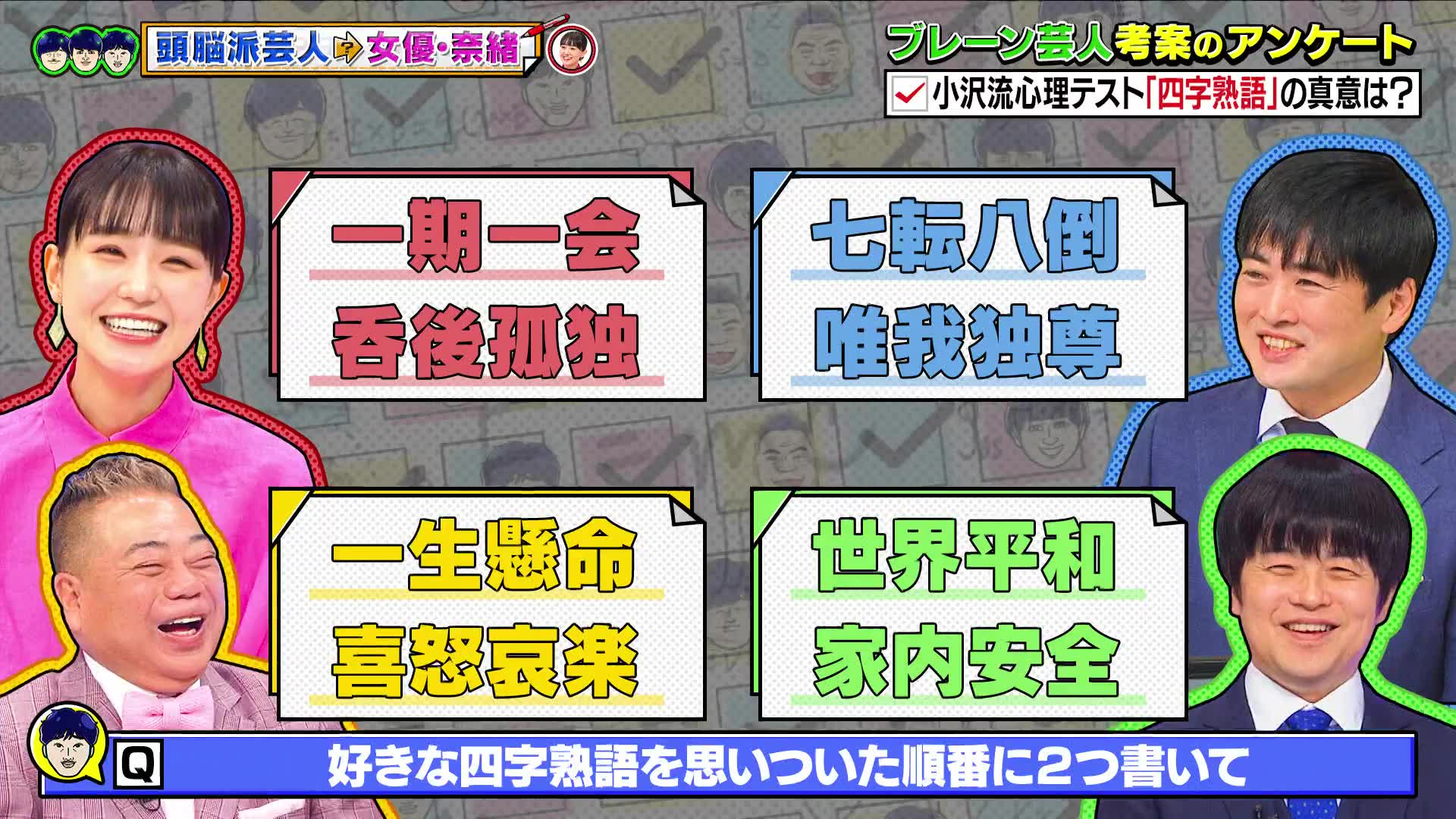 【ゲストへのアンケートは全部ブレーン芸人が考えました】230503 ひとりバカリに加え小沢サーヤが参戦!禁断のアンケート连発!哔哩哔哩bilibili