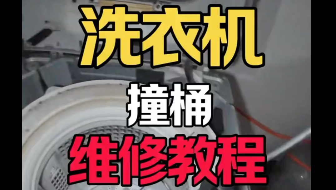 波轮洗衣机脱水框框响什么问题呢？