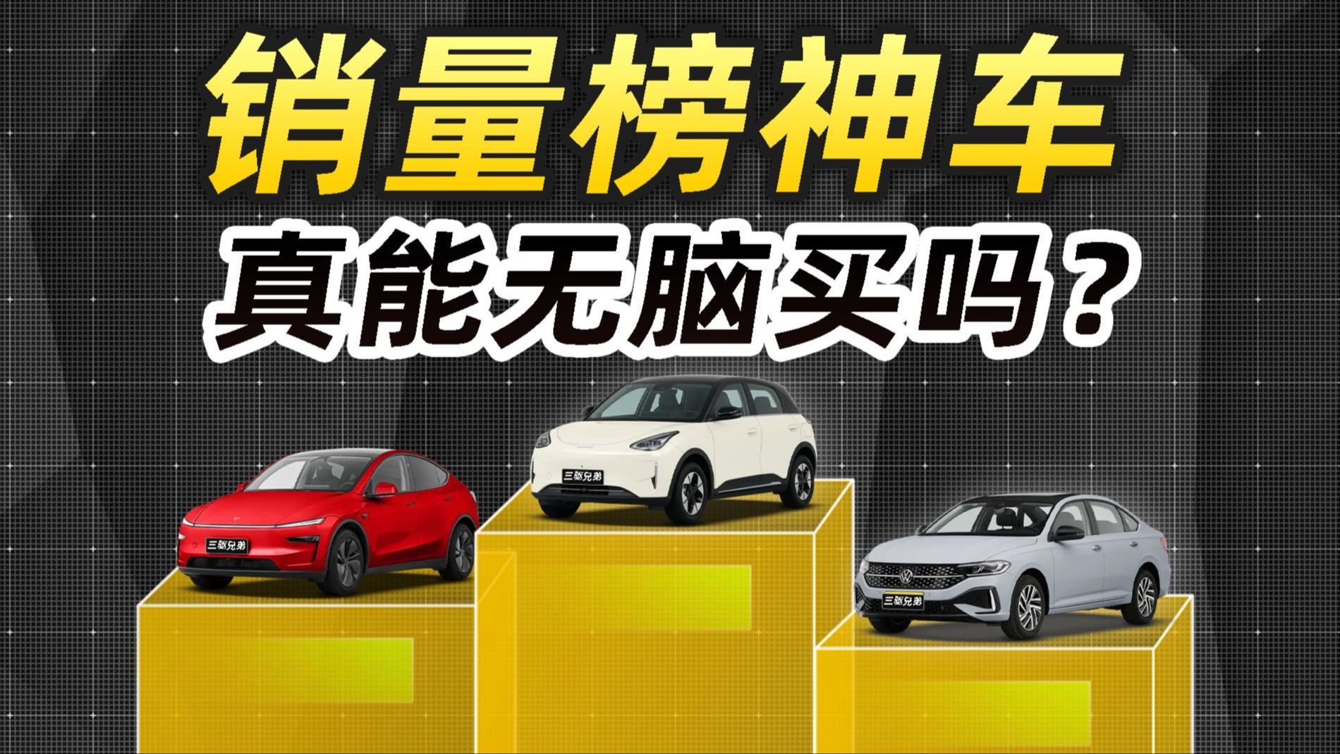 2025最畅销TOP10车型大盘点！谁是真香，谁要避坑？