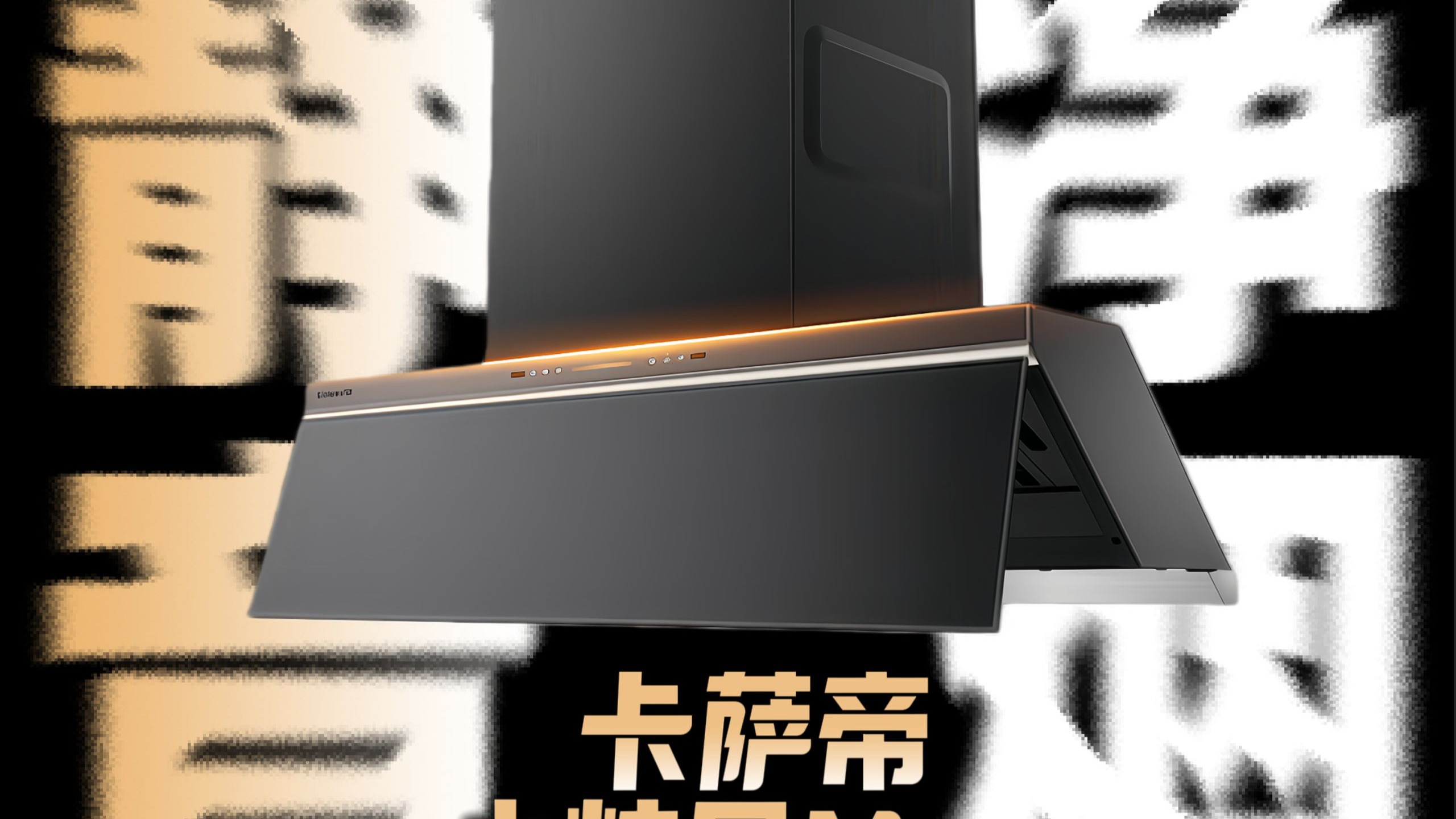 大吸力还静音！厨房战神卡萨帝小炫风Max，控烟防跑实测！