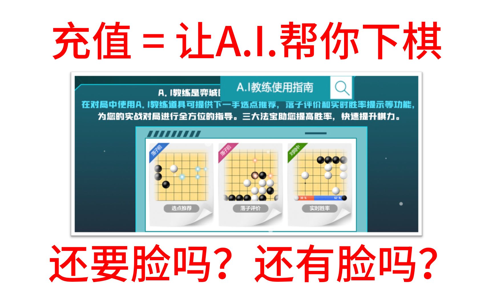 如何毁掉围棋:官方推出付费“作弊”功能!哔哩哔哩bilibili