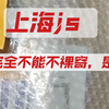 上海js，您完全不能不裸寄，是吗？含开箱唠嗑+火影浮雕盲抽【日常