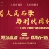 20220612 北京人艺建院70周年直播活动（上）