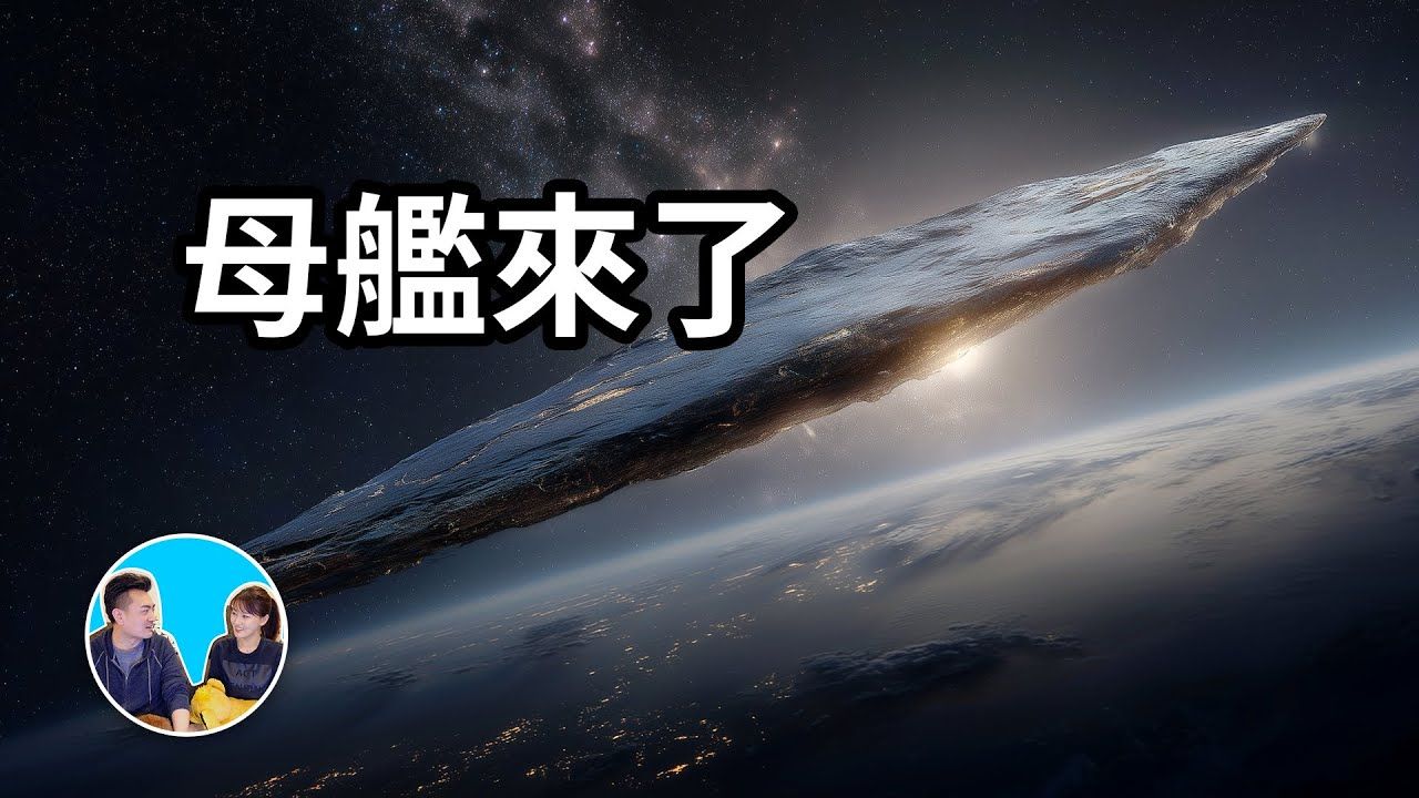 【会员专享】第三个星际飞船来了，大部队就要到了