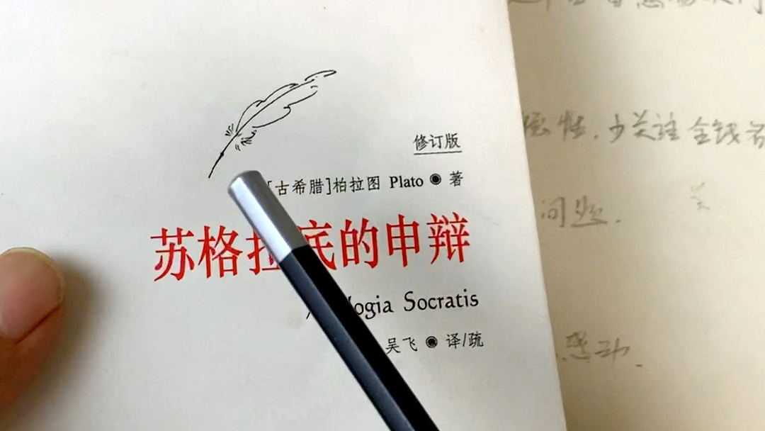 苏格拉底的申辩