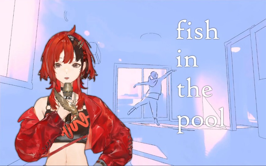 【花与爱丽丝杀人事件ed】『fish in the pool』安可翻唱/COVER ヘクとパスカル 字幕付