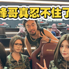武汉小姐姐太好看了！峰哥真忍不住了！全网要联系方式