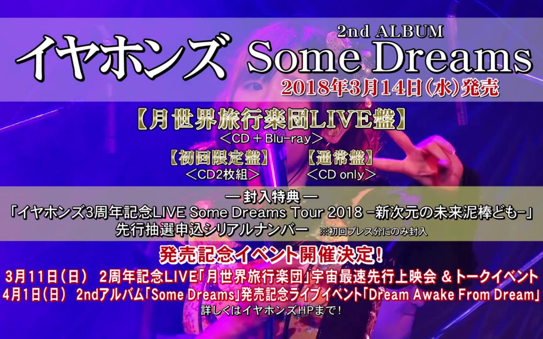 【earphones】2ndALBUM「Some Dreams」収録「理想郷物語」LIVE映像