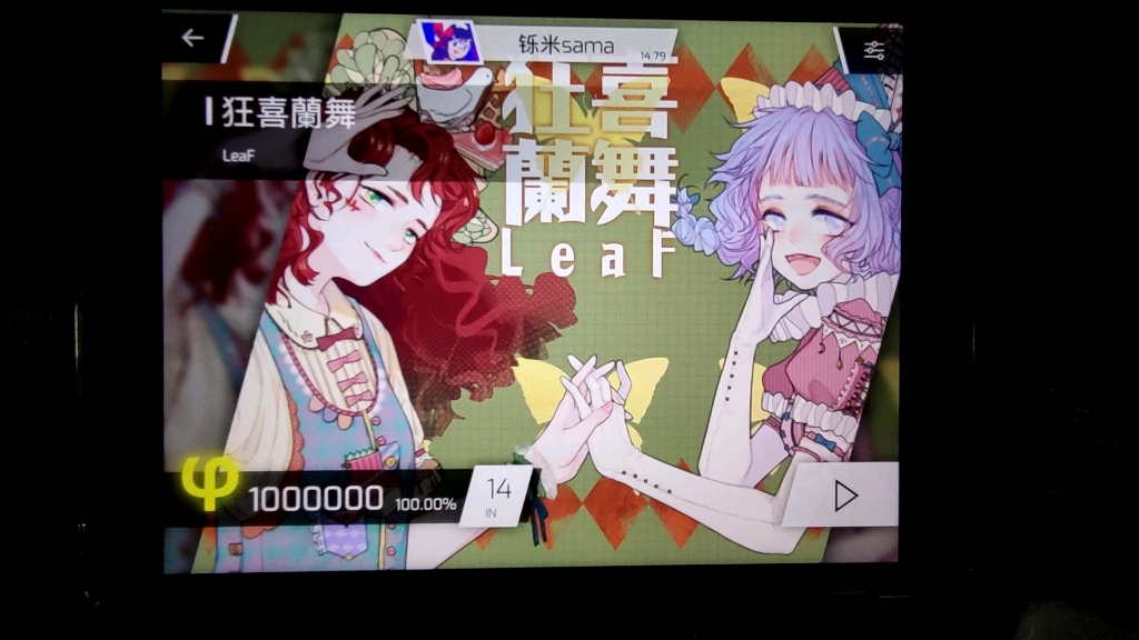 phigros为什么这首歌还有16级狂喜兰舞inlv14单手allperfect