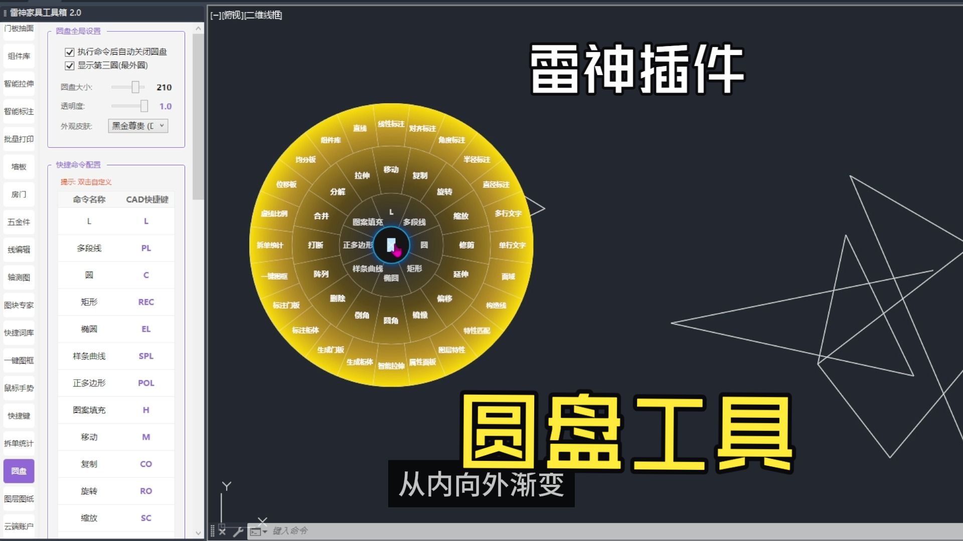CAD效率翻倍神器！雷神插件「圆盘工具」全攻略，一键生成柜体/门板！
