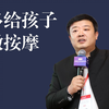 孩子不想写作业的时候，家长要给孩子按摩按摩