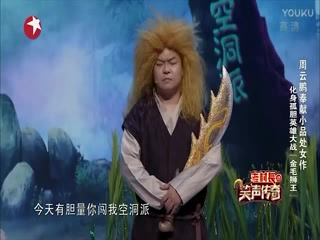 周云鹏大战-金毛狮王_搞笑_生活_bilibili_哔哩哔哩