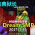 【Dream SMP/第四季事件/中文字幕】营救典狱长（2021 1 26）