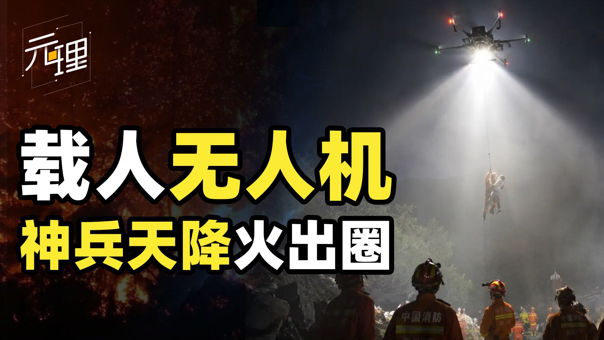 原则上无人机不能载人，但它现在载的就是原则！