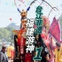 春节旅游来福州，和神仙一起citywalk，福建游神给福建文旅上分！