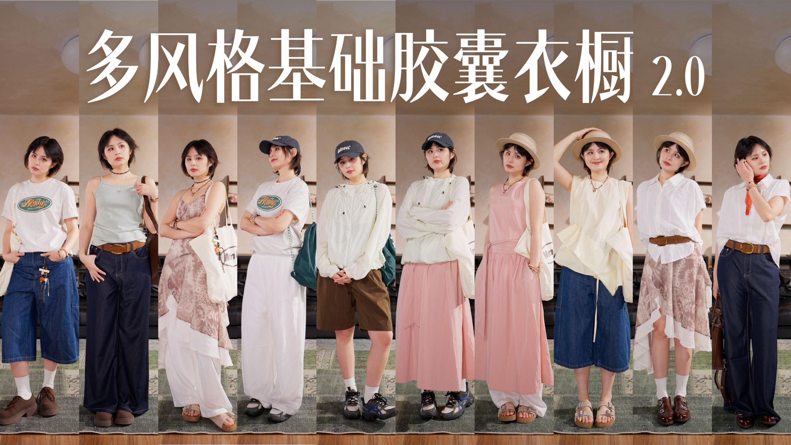 11件衣服51套搭配！用基础款打造无限穿搭！【胶囊衣橱2.0】