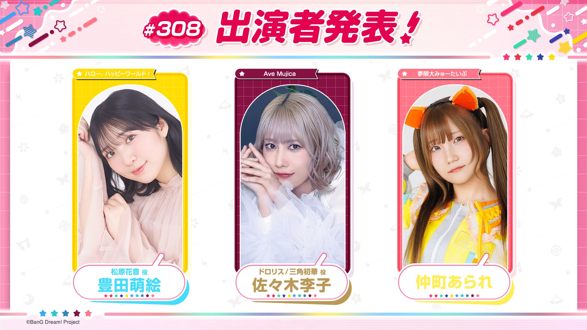 【机翻全熟】邦多利 TV LIVE2026#308