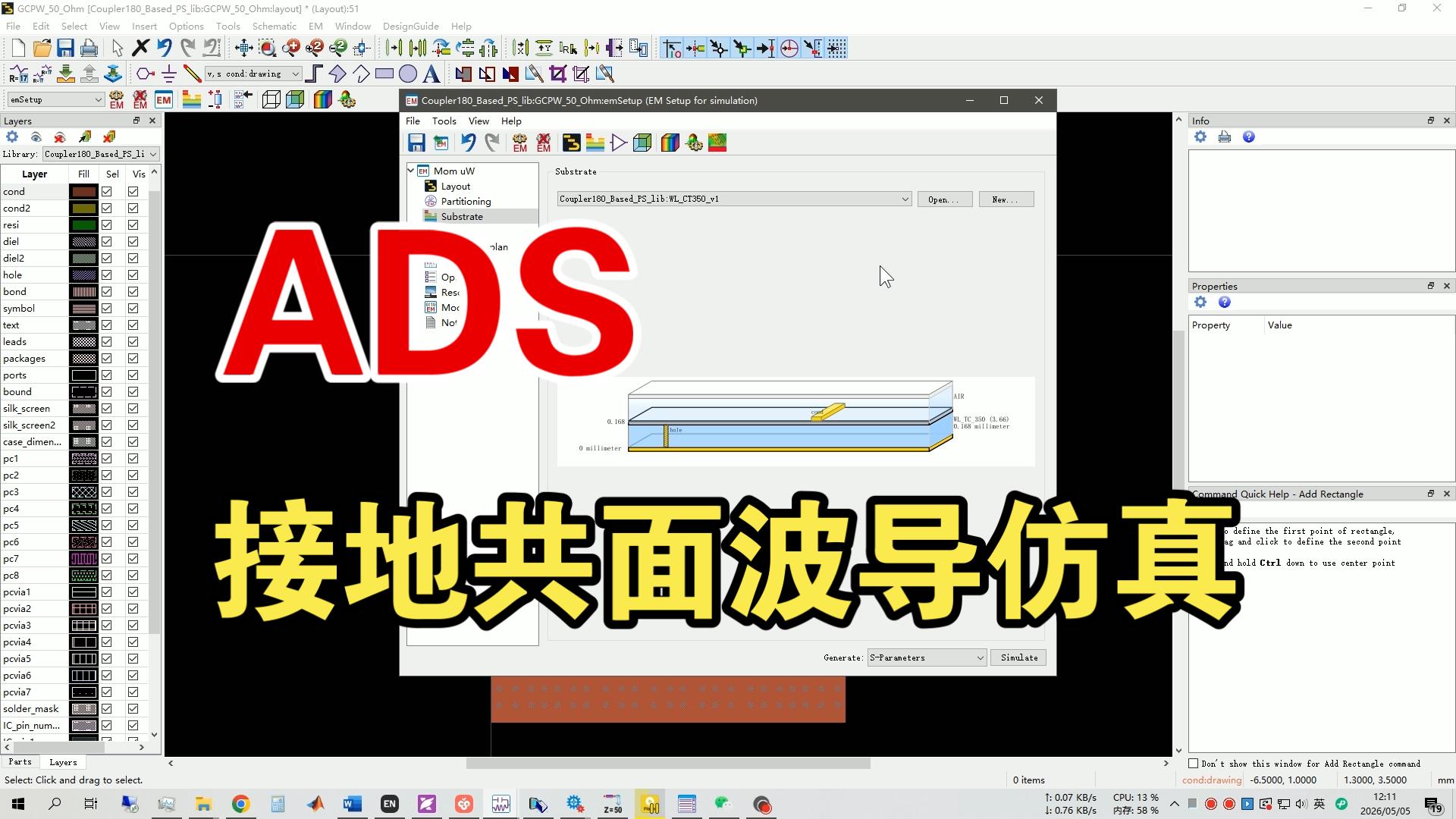 ADS GCPW/CPWG 接地共面波导 仿真教程-Value50718-Value50718-哔哩哔哩视频