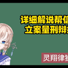 帮信罪详细解说 区别：掩饰隐瞒犯罪所得罪 洗钱罪 诈骗罪