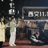 西安交通大学兴庆校区11月18日晚梧桐音乐节-双人合唱《背对背拥抱