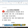 word如何让行距变紧凑