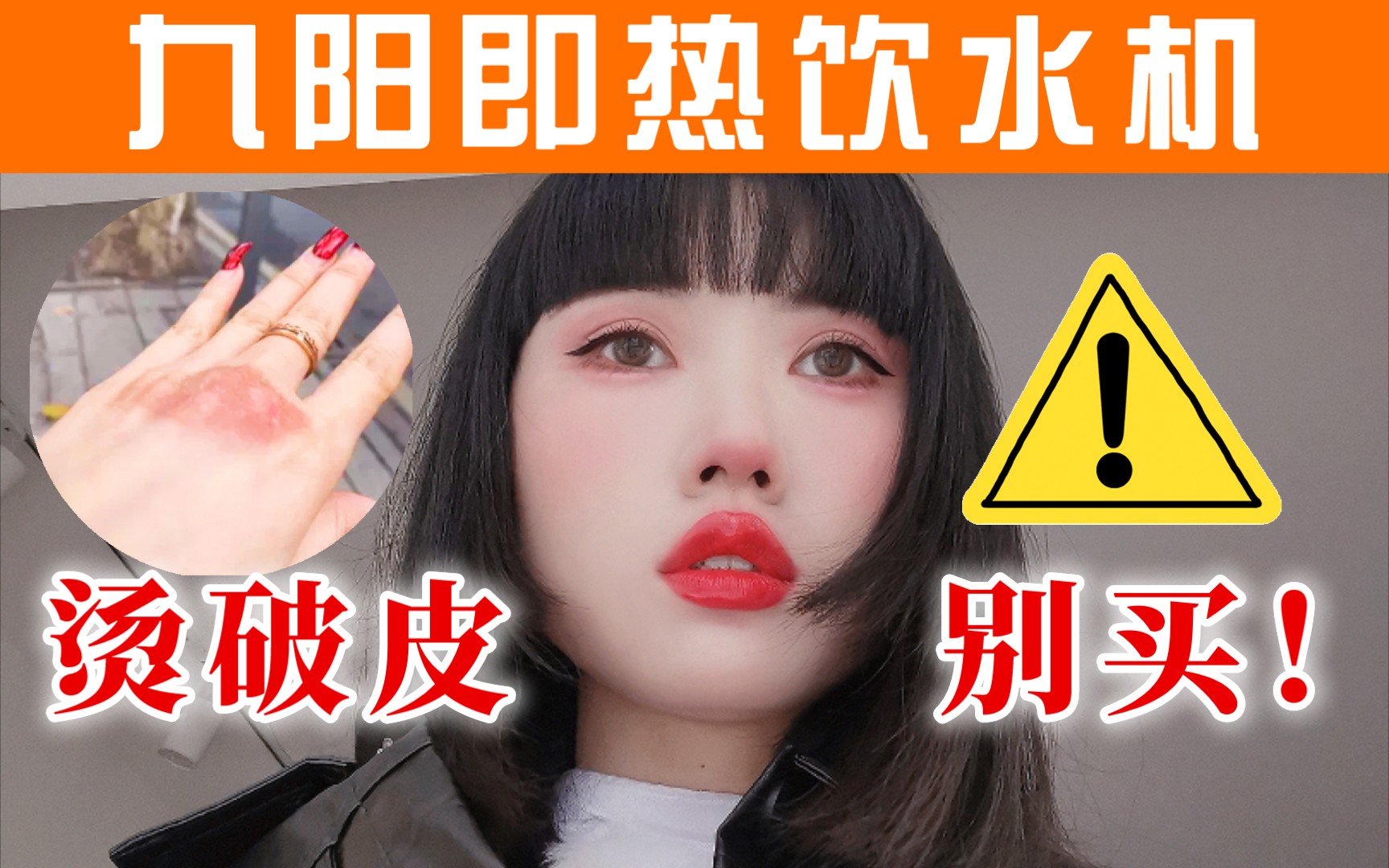 【避雷】九阳你睡了吗，我睡不着。吐槽九阳即热饮水机，维权退款分享。