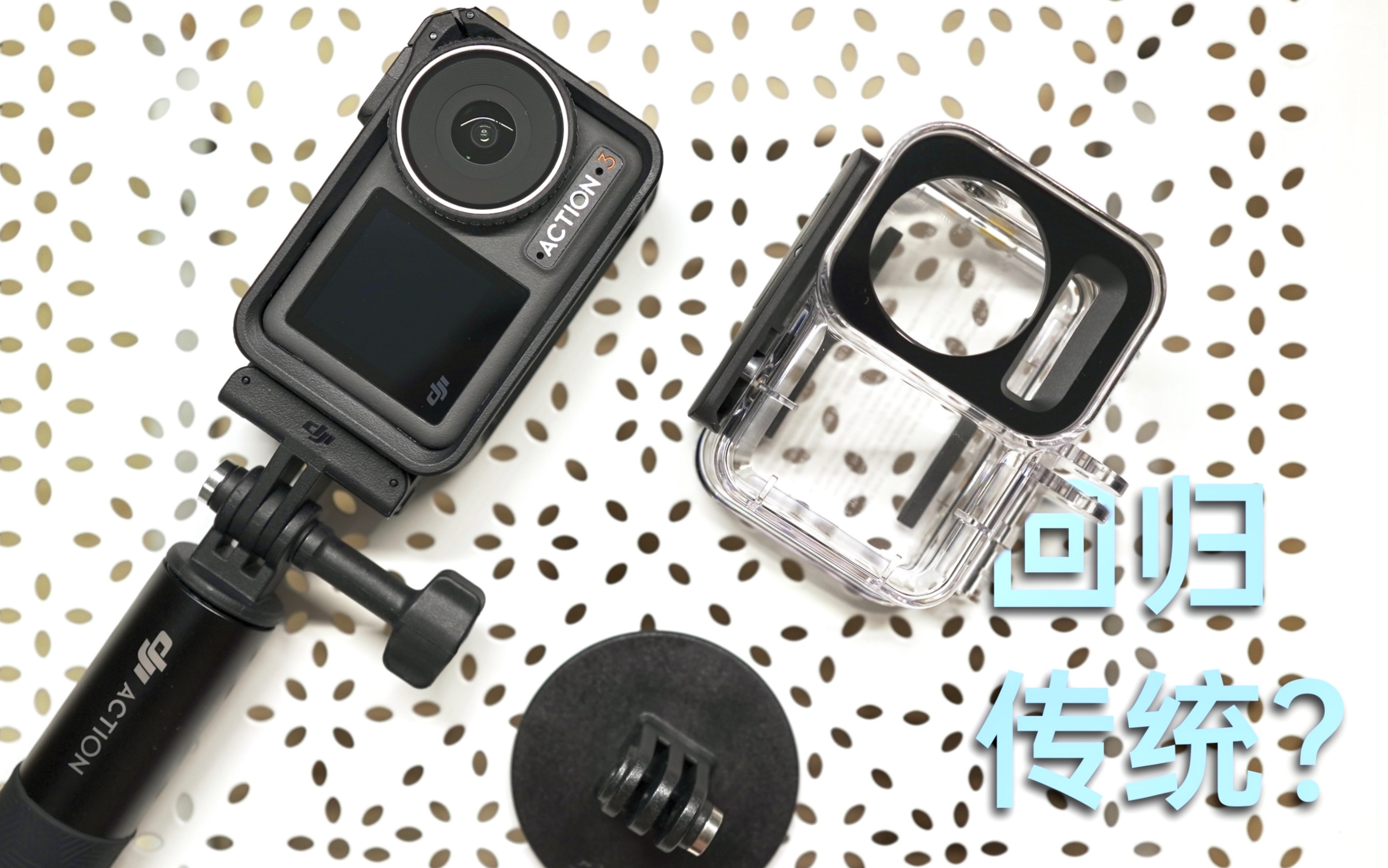 DJI OSMO Action 3超详细评测-哔哩哔哩