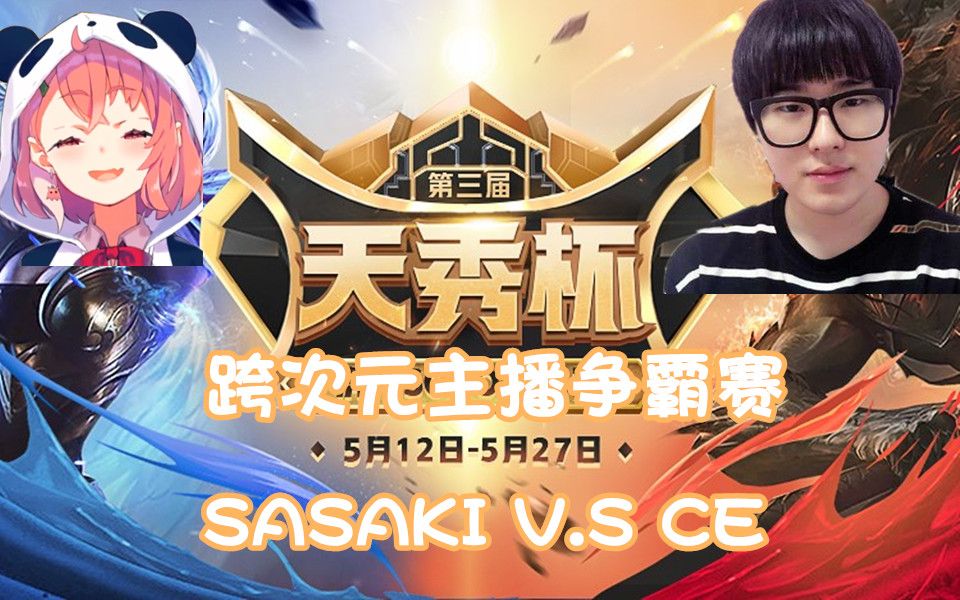 【笹木咲】熊猫人刀妹大战CE哥青钢影！你的青春就由我sasaki无限复活！