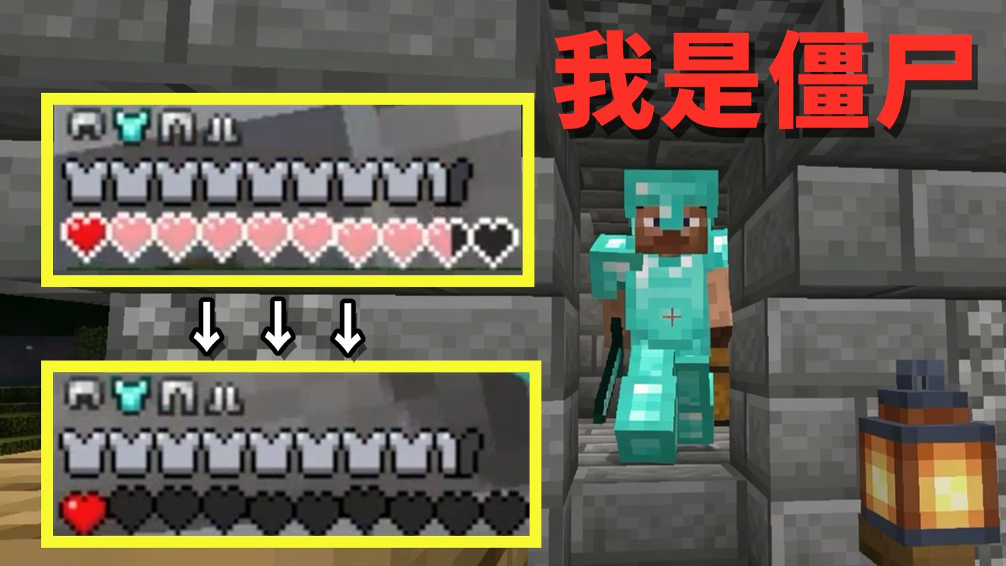 竟然还是PVZ大佬，钻套史蒂夫恐怖如斯【我是僵尸】