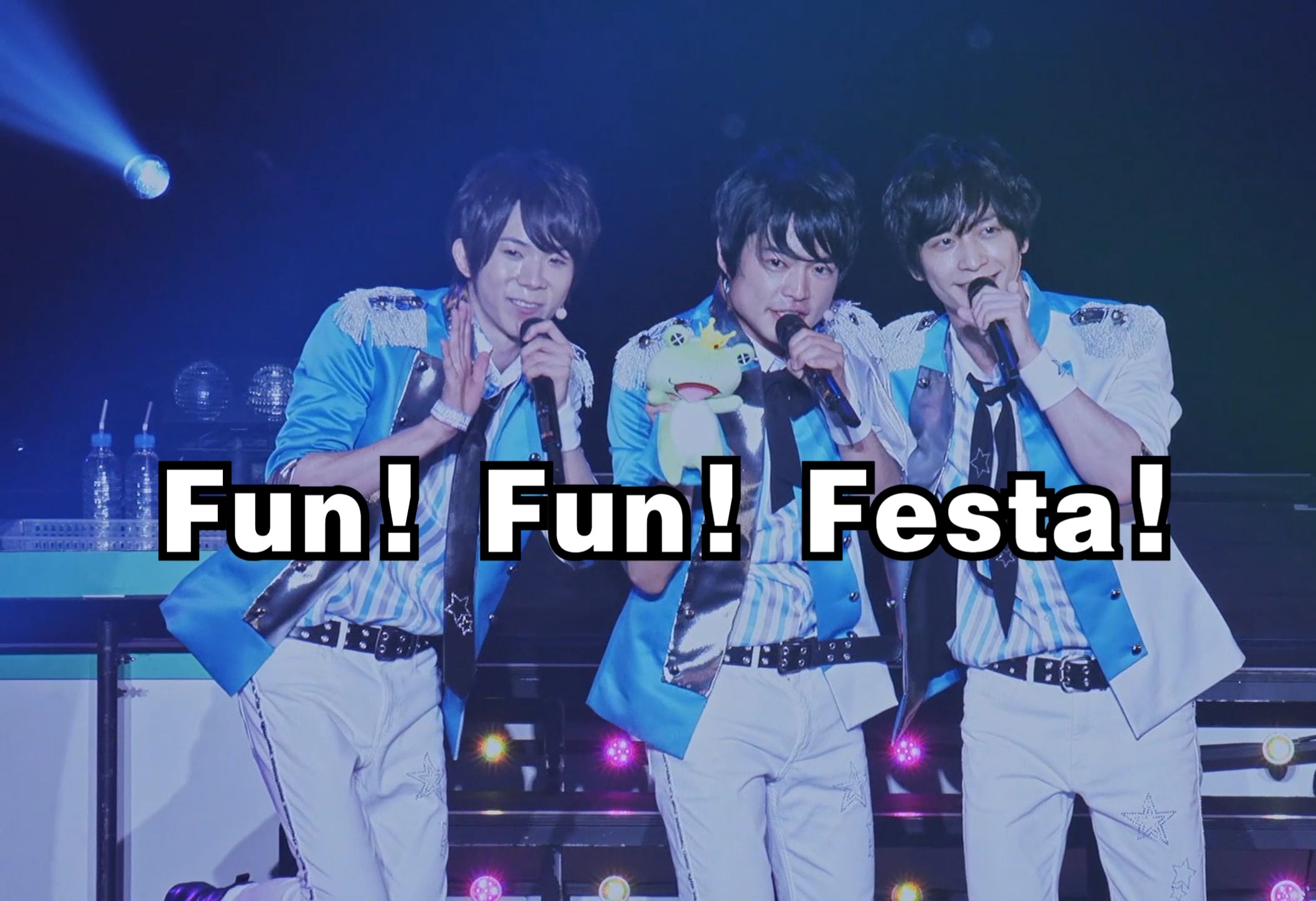 【SideM】2017的Fun! Fun! Festa!梅原裕一郎、堀江瞬、高塚智人~