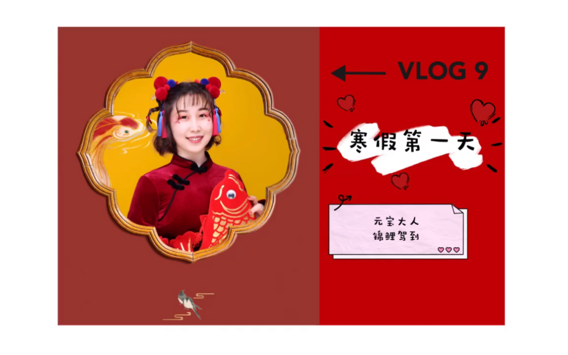 vlog 9 寒假第一天之元宝大人锦鲤驾到!海马体新年照体验