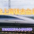 新歌《坐上高铁去台北》