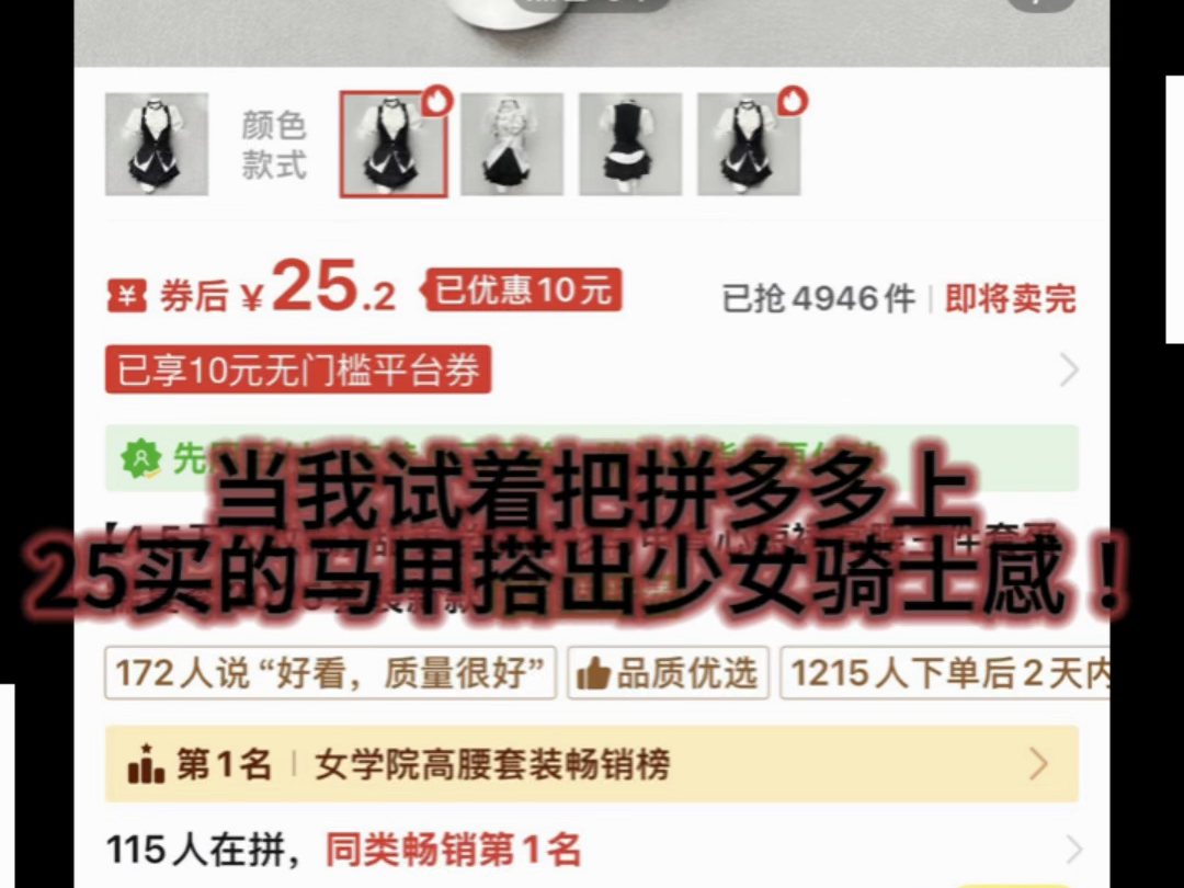 25的马甲搭出少女骑士感！