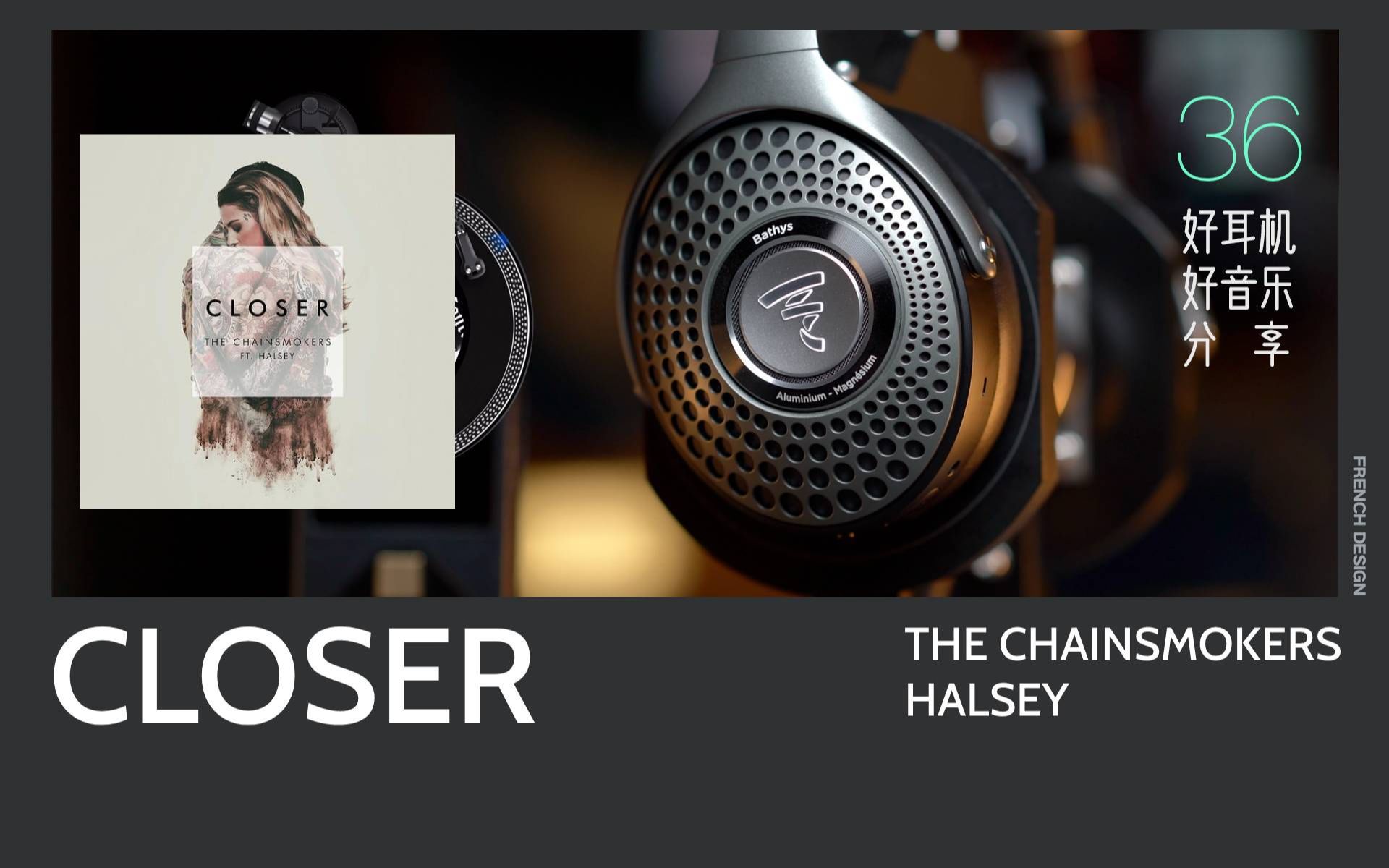 世界最好蓝牙耳机听《Closer》- The Chainsmokers/Halsey【Hi-Res】 猴西 烟鬼